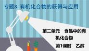 苏教版 (2019)必修 第二册食品中的有机化合物备课ppt课件
