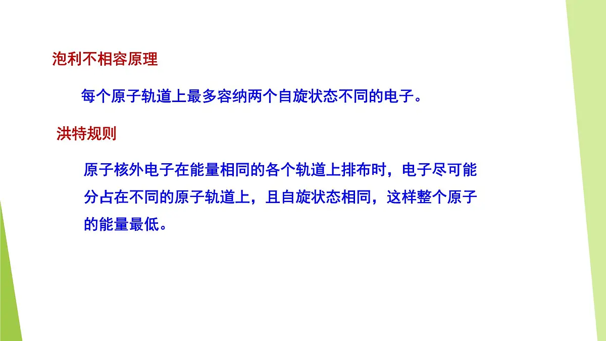 苏教版高中化学选择性必修2 《2-1-2 原子核外电子的排布》课件第5页