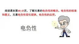 蘇教版高中化學(xué)選擇性必修2 2-2《第三課時(shí) 元素電負(fù)性的周期性變化》課件
