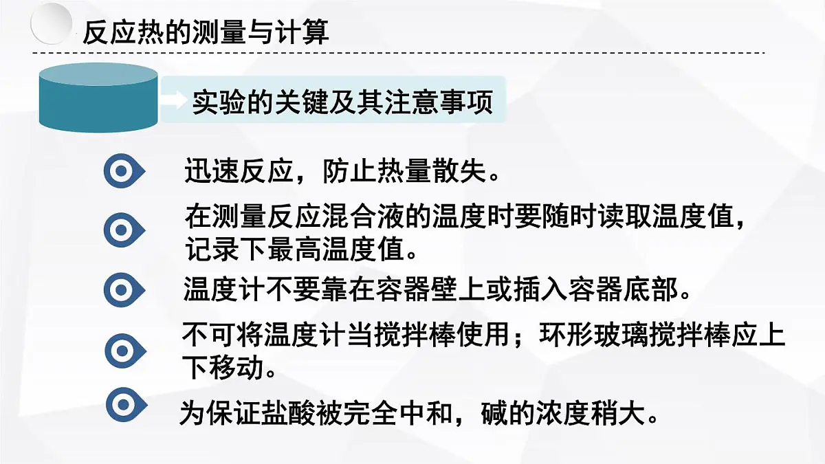 苏教版高中化学选择性必修1《1-1-2 化学反应中的热效应(第2课时)》课件第6页