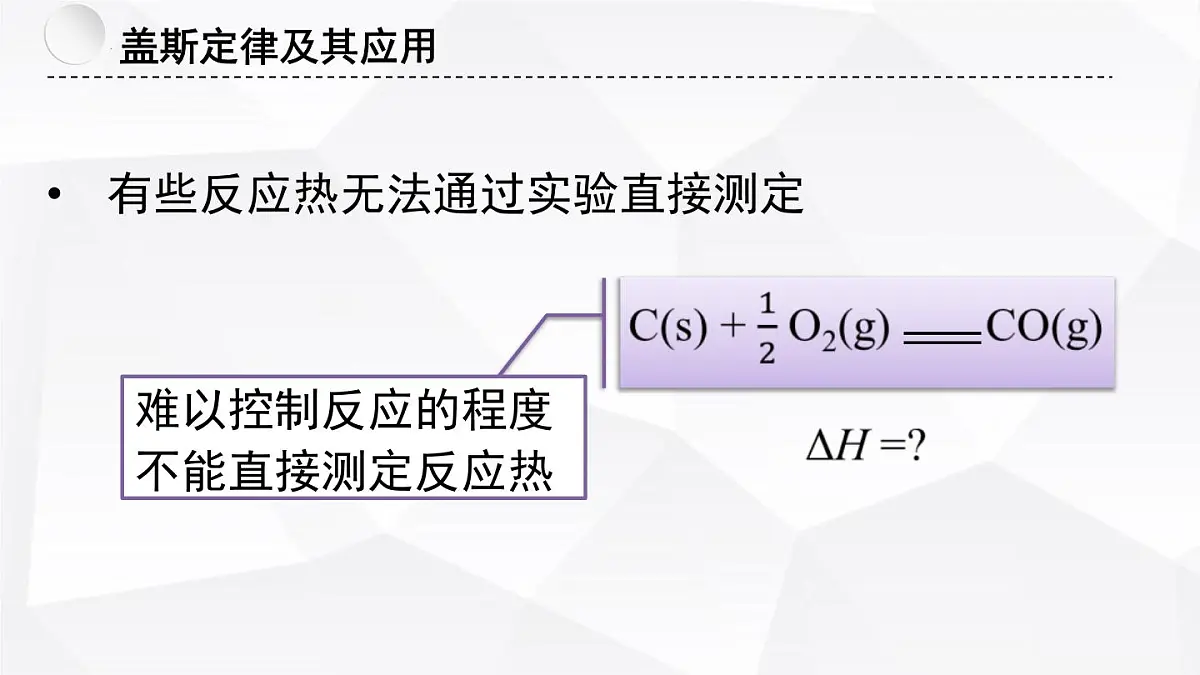 苏教版高中化学选择性必修1《1-1-2 化学反应中的热效应(第2课时)》课件第8页