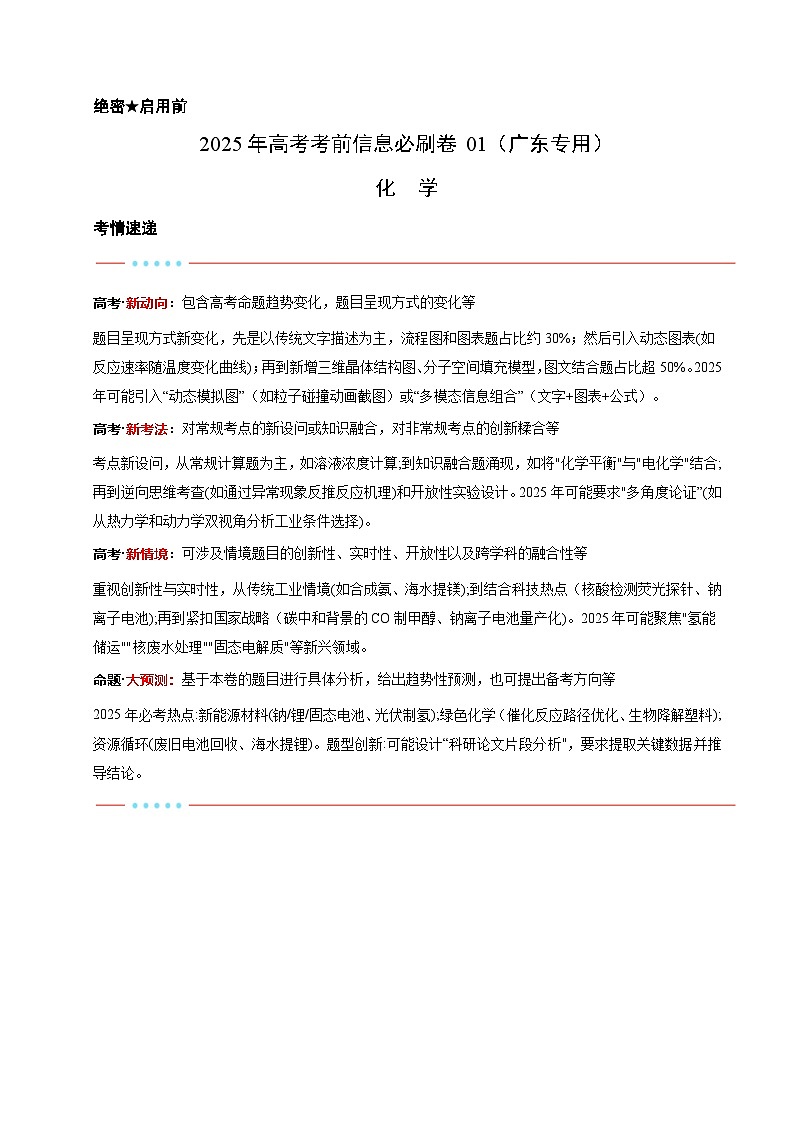 信息必刷卷01(广东专用)(原卷版)第1页