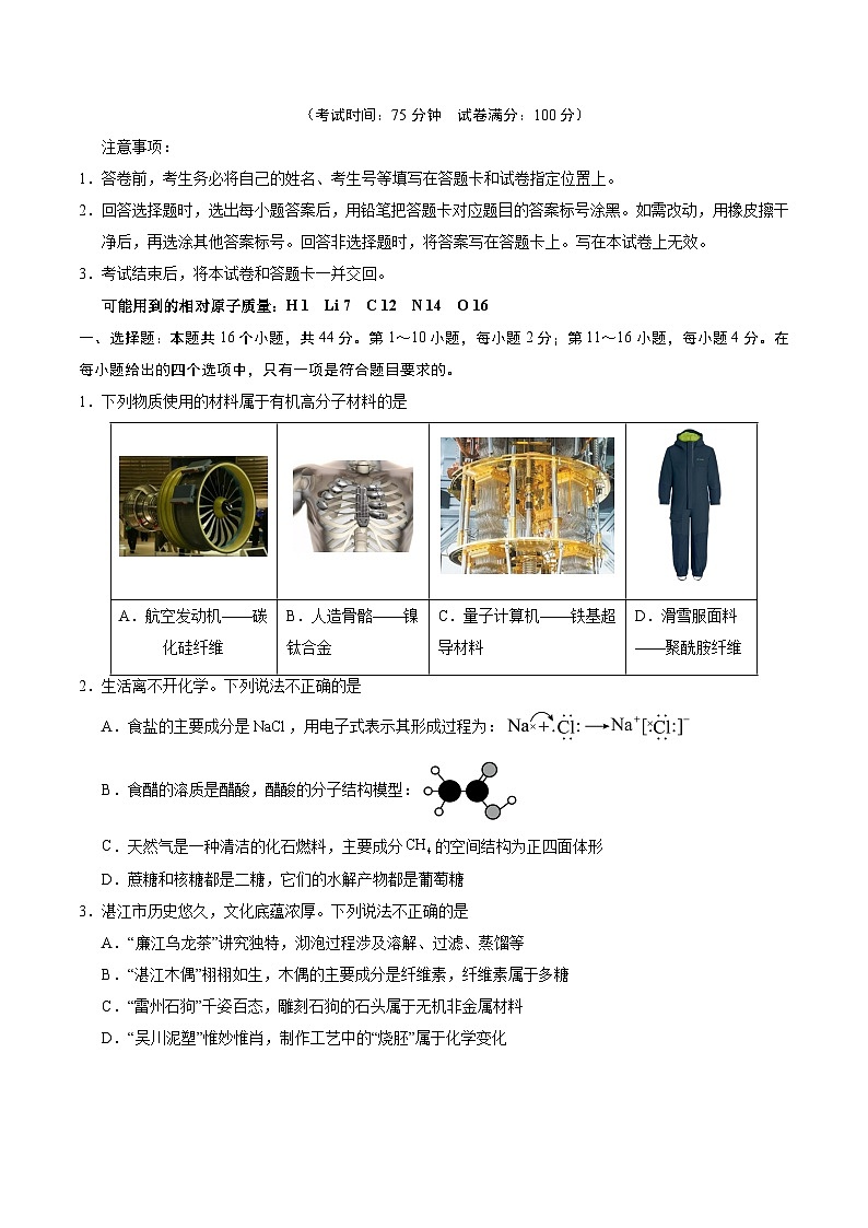 信息必刷卷01(广东专用)(原卷版)第2页