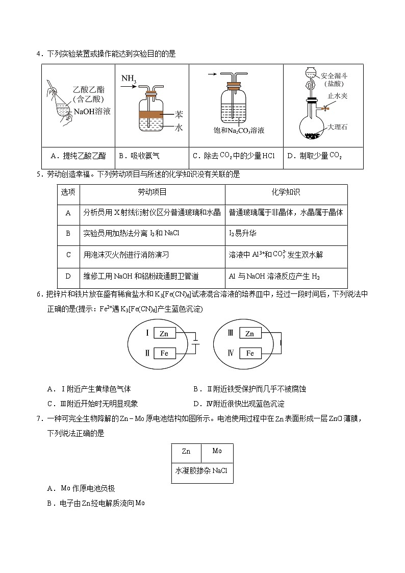 信息必刷卷01(广东专用)(原卷版)第3页