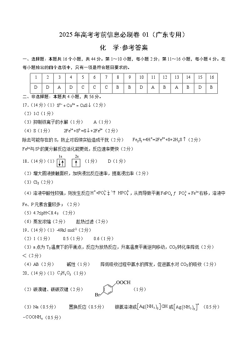 信息必刷卷01(广东专用)(参考答案)第1页