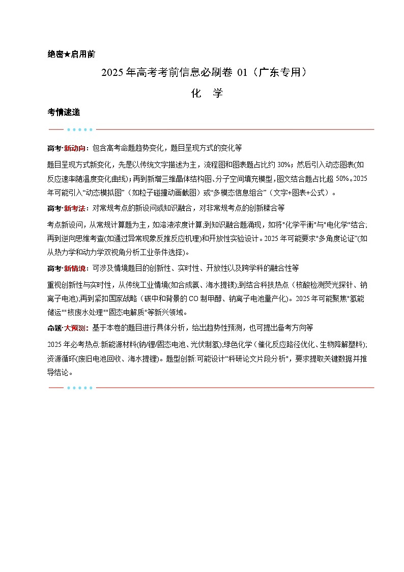 信息必刷卷01(广东专用)(解析版)第1页