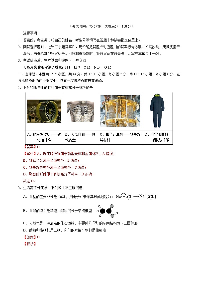 信息必刷卷01(广东专用)(解析版)第2页