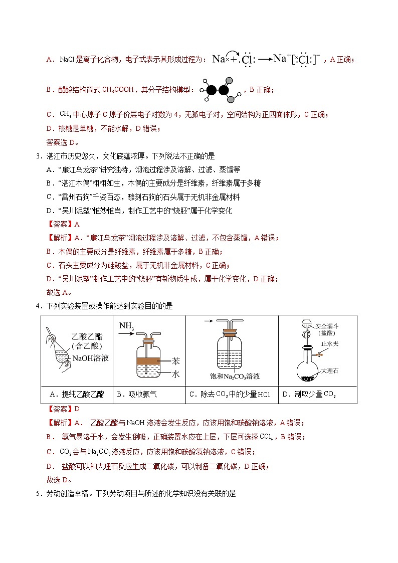 信息必刷卷01(广东专用)(解析版)第3页