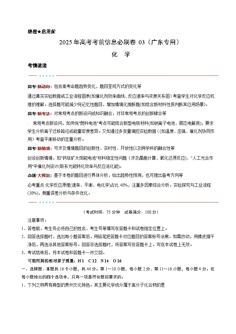 信息必刷卷03（廣東專(zhuān)用）（解析版）第1頁(yè)