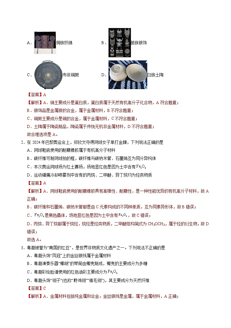 信息必刷卷03(广东专用)(解析版)第2页