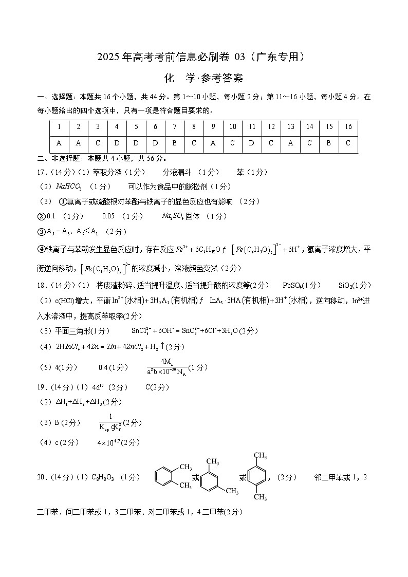 信息必刷卷03（廣東專(zhuān)用）（參考答案）第1頁(yè)
