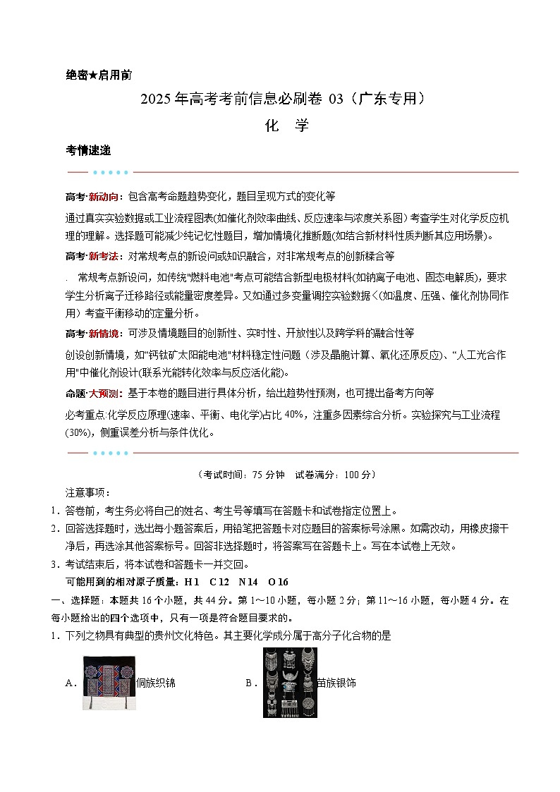 信息必刷卷03(广东专用)(原卷版)第1页