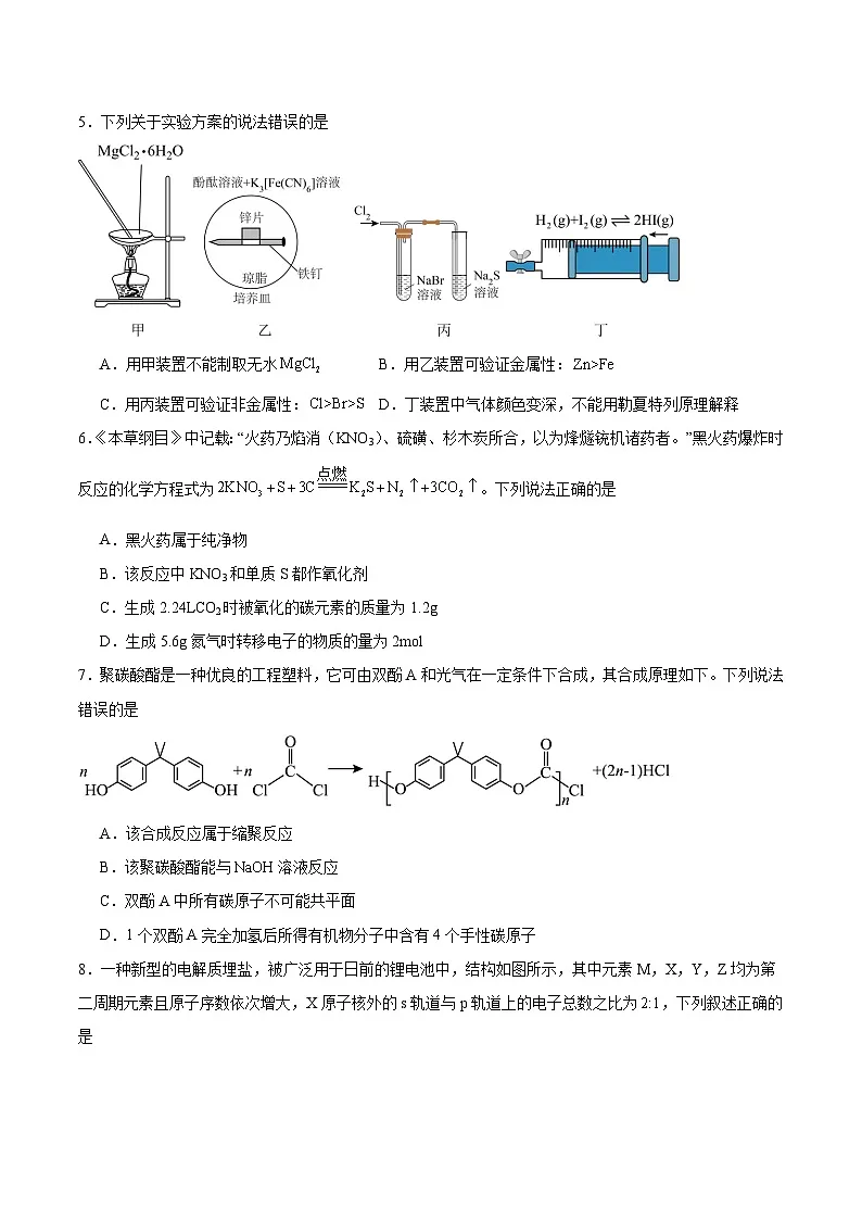 江西省六校2025届高三下学期3月第二次联考化学试卷(Word版附答案)第2页