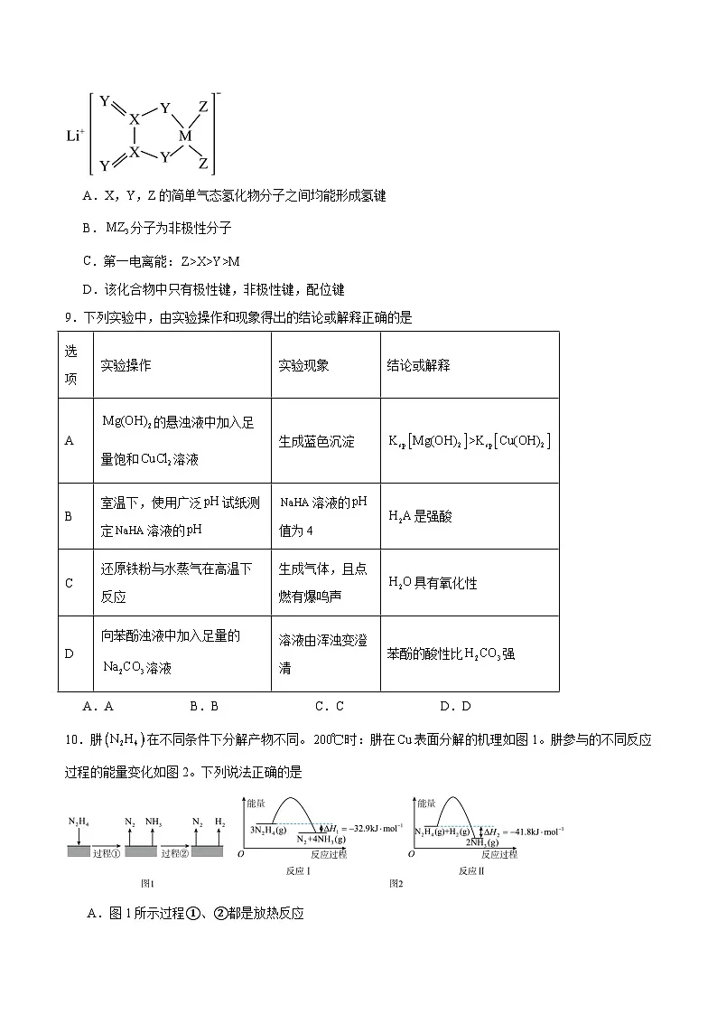 江西省六校2025届高三下学期3月第二次联考化学试卷(Word版附答案)第3页
