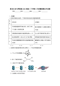 黑龙江省九师联盟2025届高三下学期3月质量检测化学试题（附答案解析）