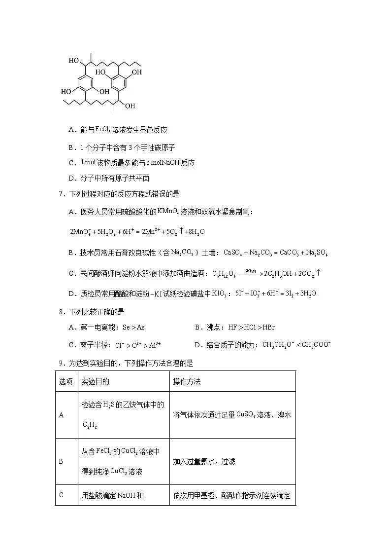黑龙江省九师联盟2025届高三下学期3月质量检测化学试题(附答案解析)第3页