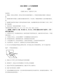 2024届河北省联考高三4月质量检测-化学试卷（含答案）
