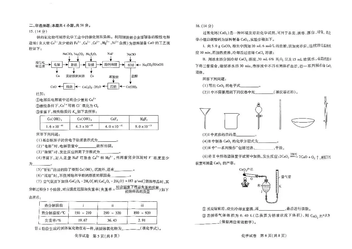 河南省2024届教科院新高三8月起点摸底大联考(摸底考)-化学试题(含答案)第3页