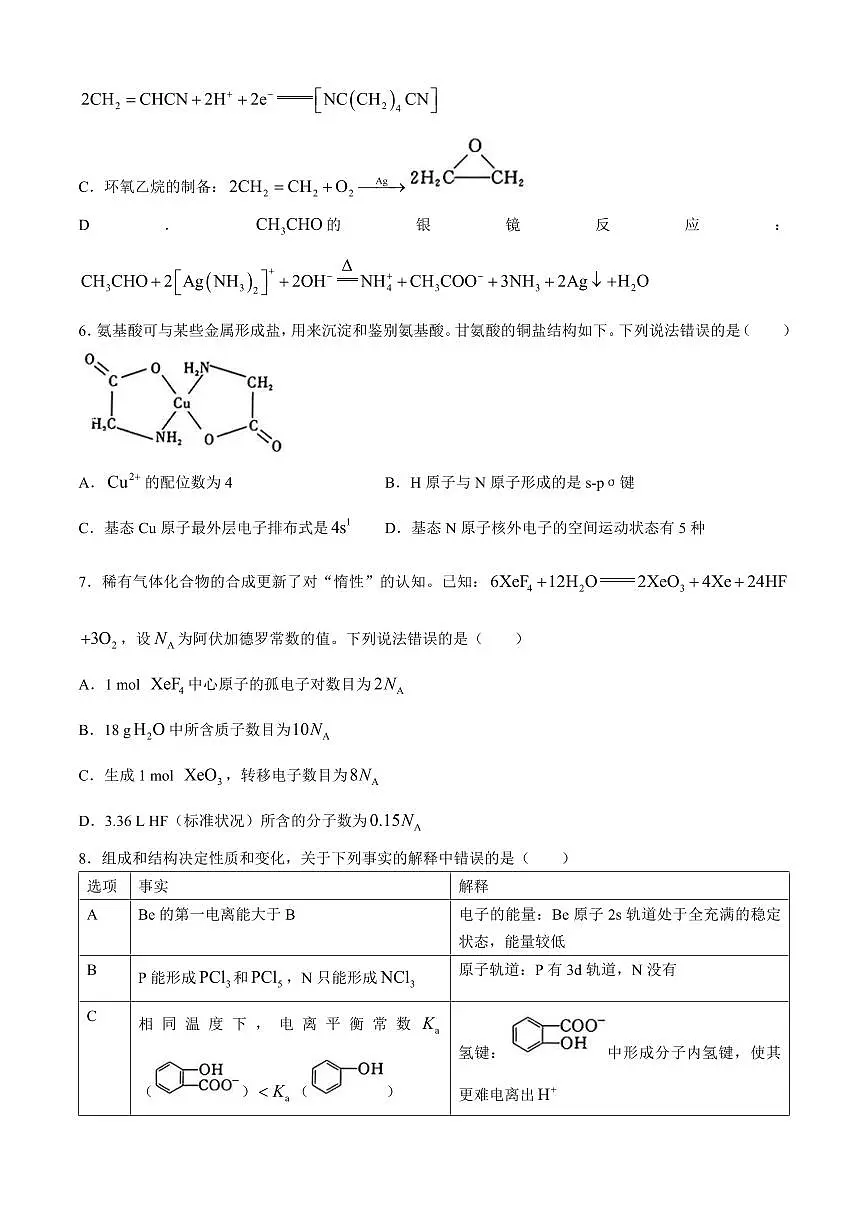 2024届湖北省圆创名校联盟高三第四次联合测评-化学试卷(含答案)第2页