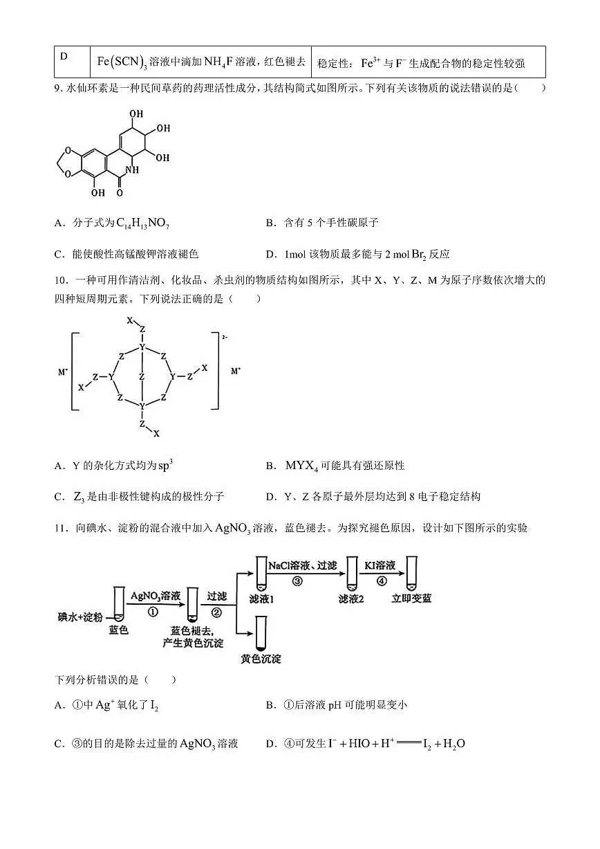 2024届湖北省圆创名校联盟高三第四次联合测评-化学试卷(含答案)第3页