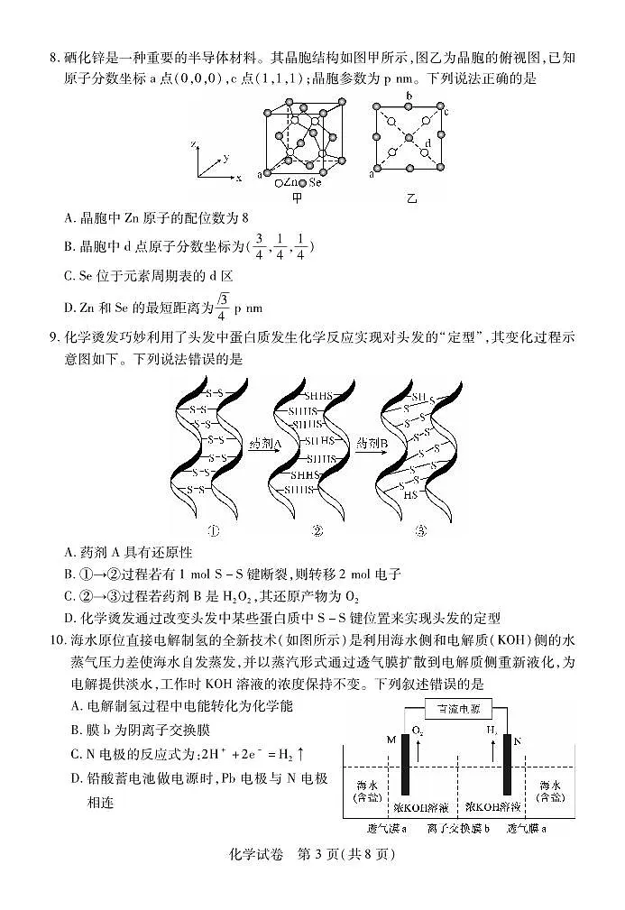 2024届湖北省宜荆荆恩高三9月联考试卷-化学试题(含答案)第3页