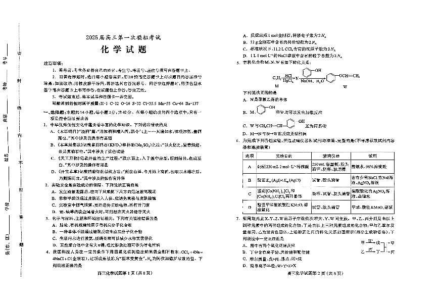 高三化學(xué)第1頁