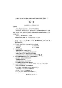 2025届河北省石家庄市高三下学期高考二模 化学试卷