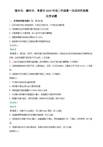 山东省烟台市、德州市、东营市2025届高三下学期3月高考诊断性测试（一模）化学试题（Word版附解析）