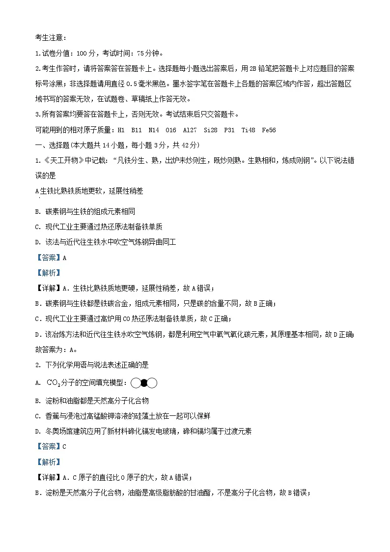 安徽省合肥市2023_2024学年高三化学上学期测评卷四试卷含解析第1页