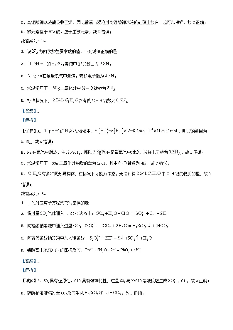 安徽省合肥市2023_2024学年高三化学上学期测评卷四试卷含解析第2页