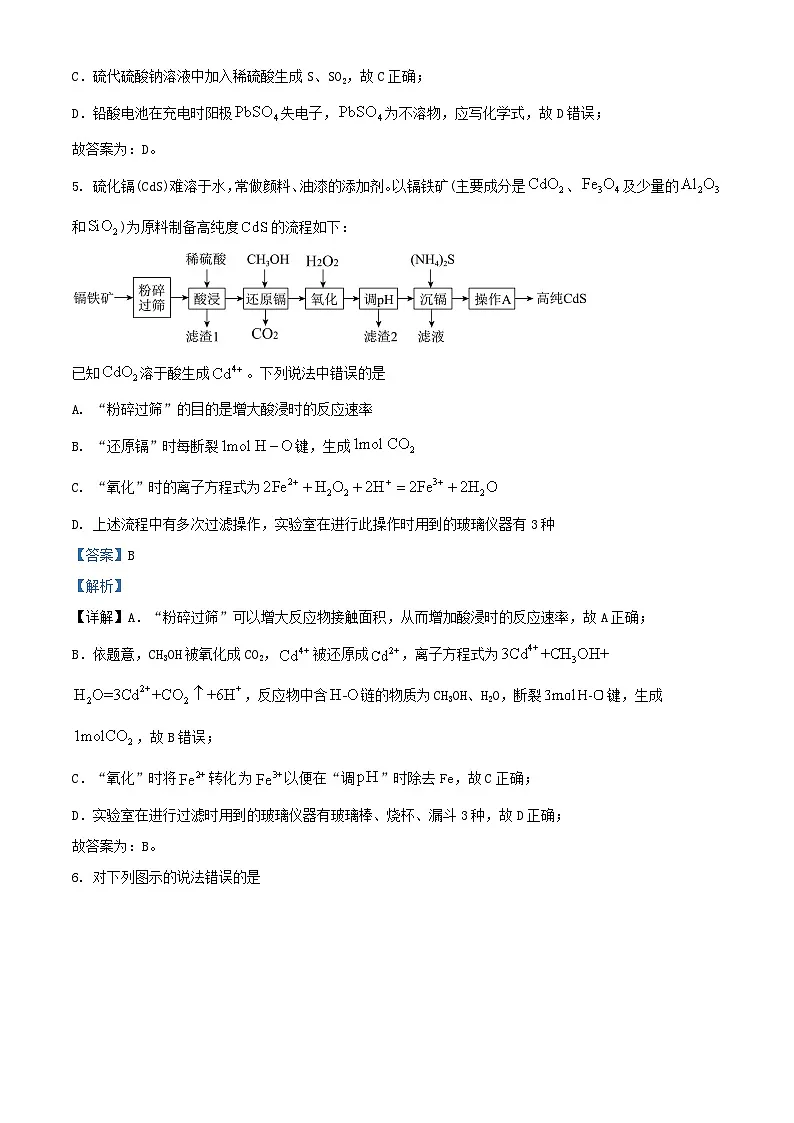 安徽省合肥市2023_2024学年高三化学上学期测评卷四试卷含解析第3页