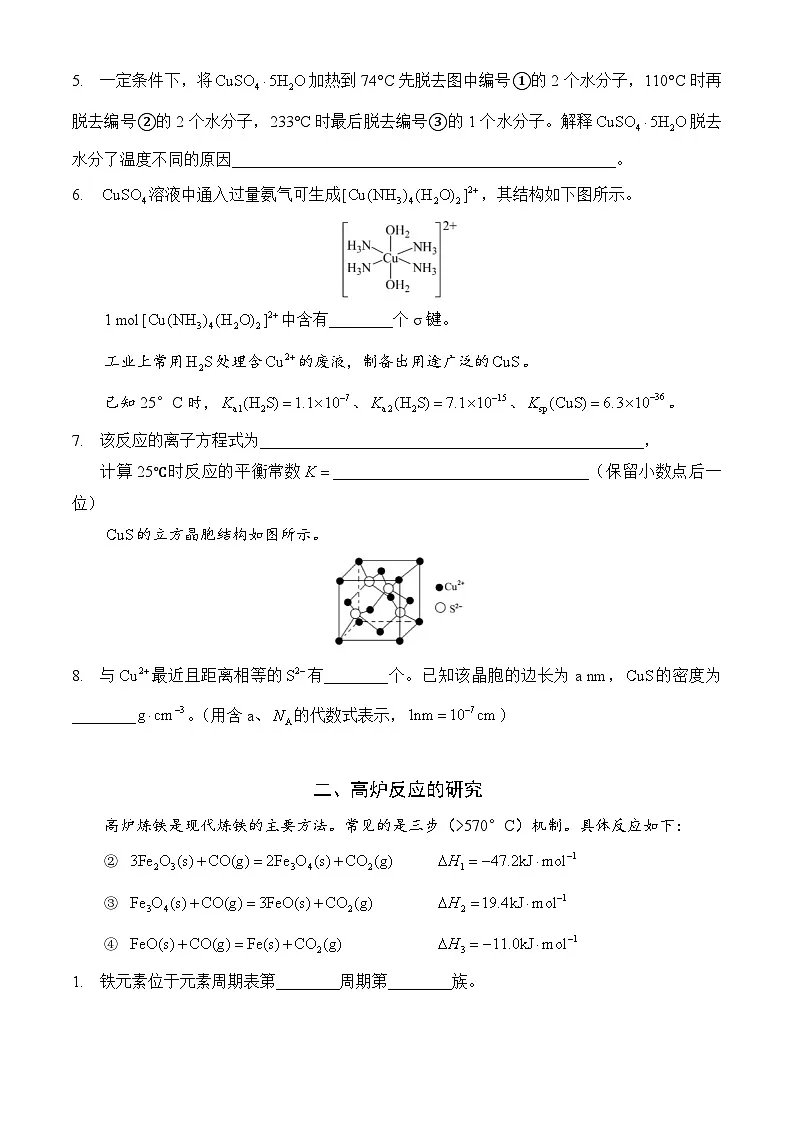 【2025届上海高三化学二模】2025届上海市闵行区高三化学二模试卷与答案第2页