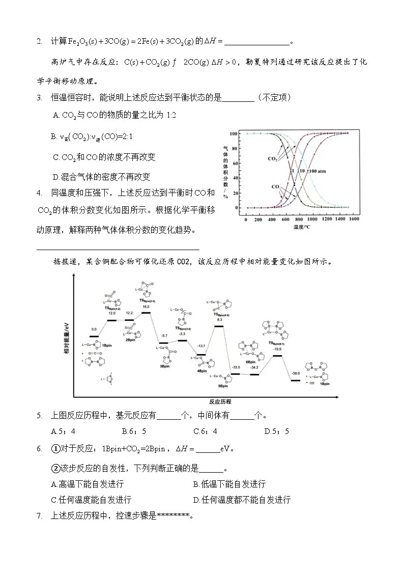 【2025届上海高三化学二模】2025届上海市闵行区高三化学二模试卷与答案第3页