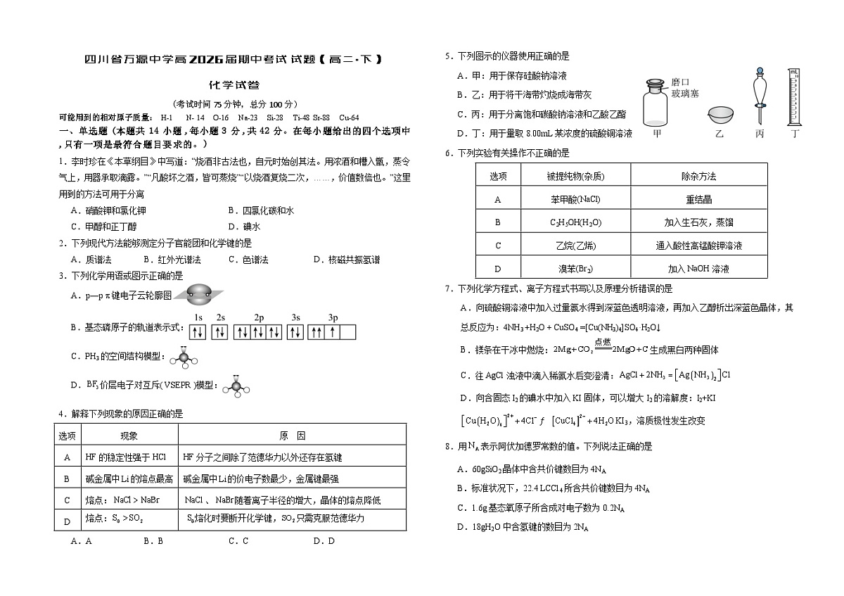 化学试卷第1页