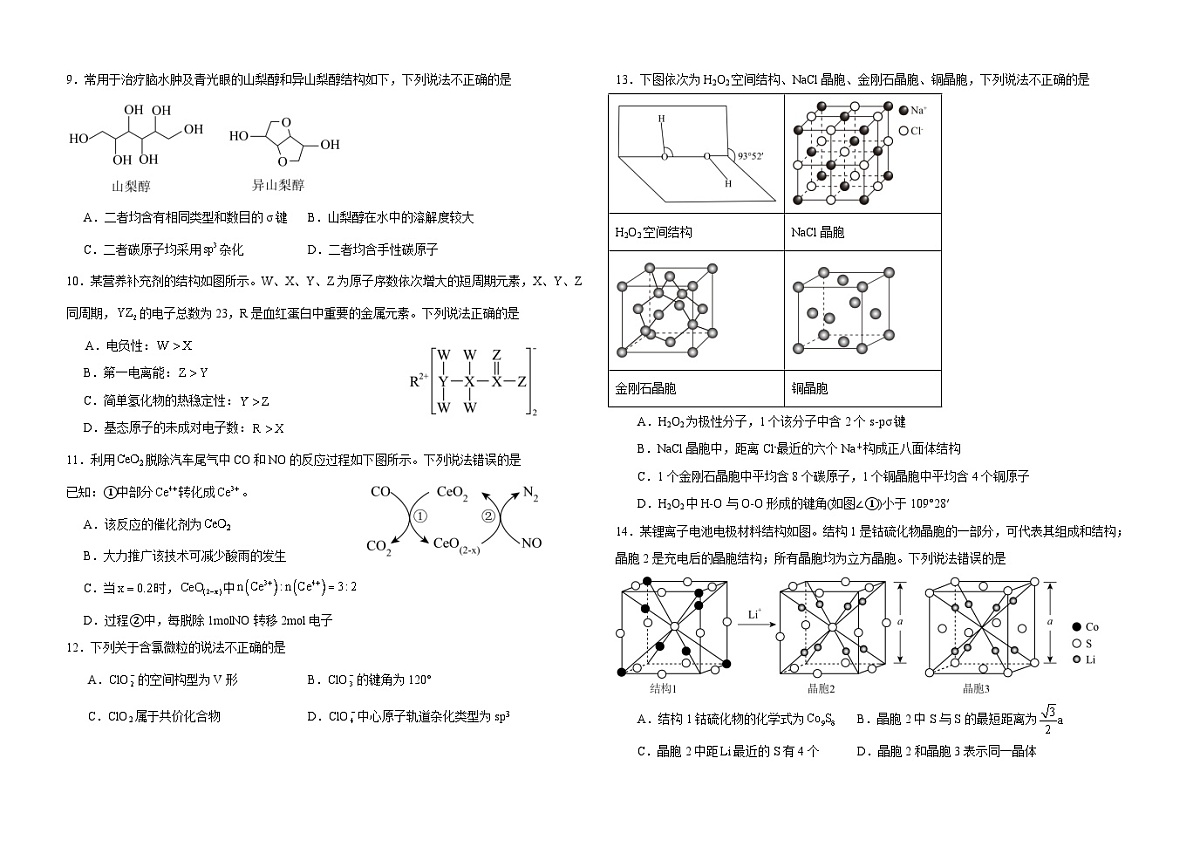 化学试卷第2页