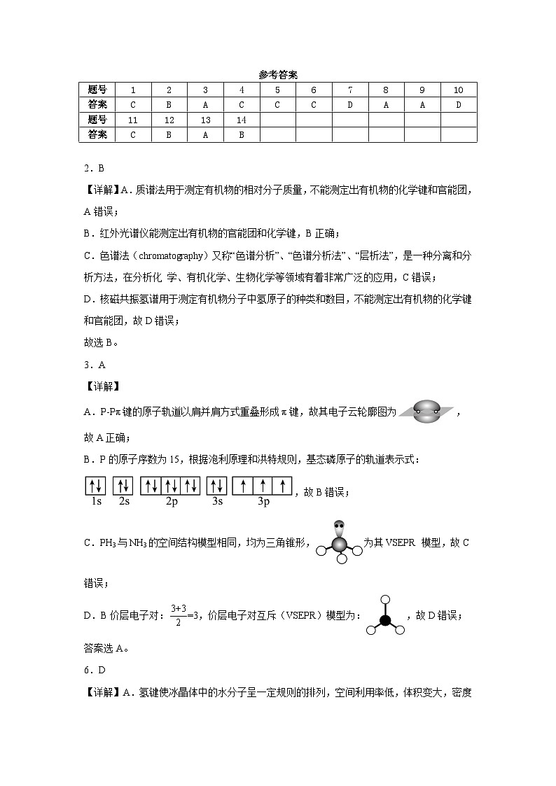 化学答案第1页
