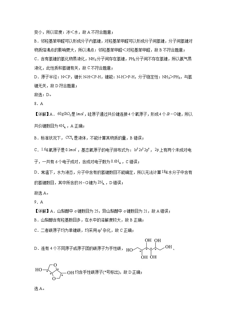化学答案第2页