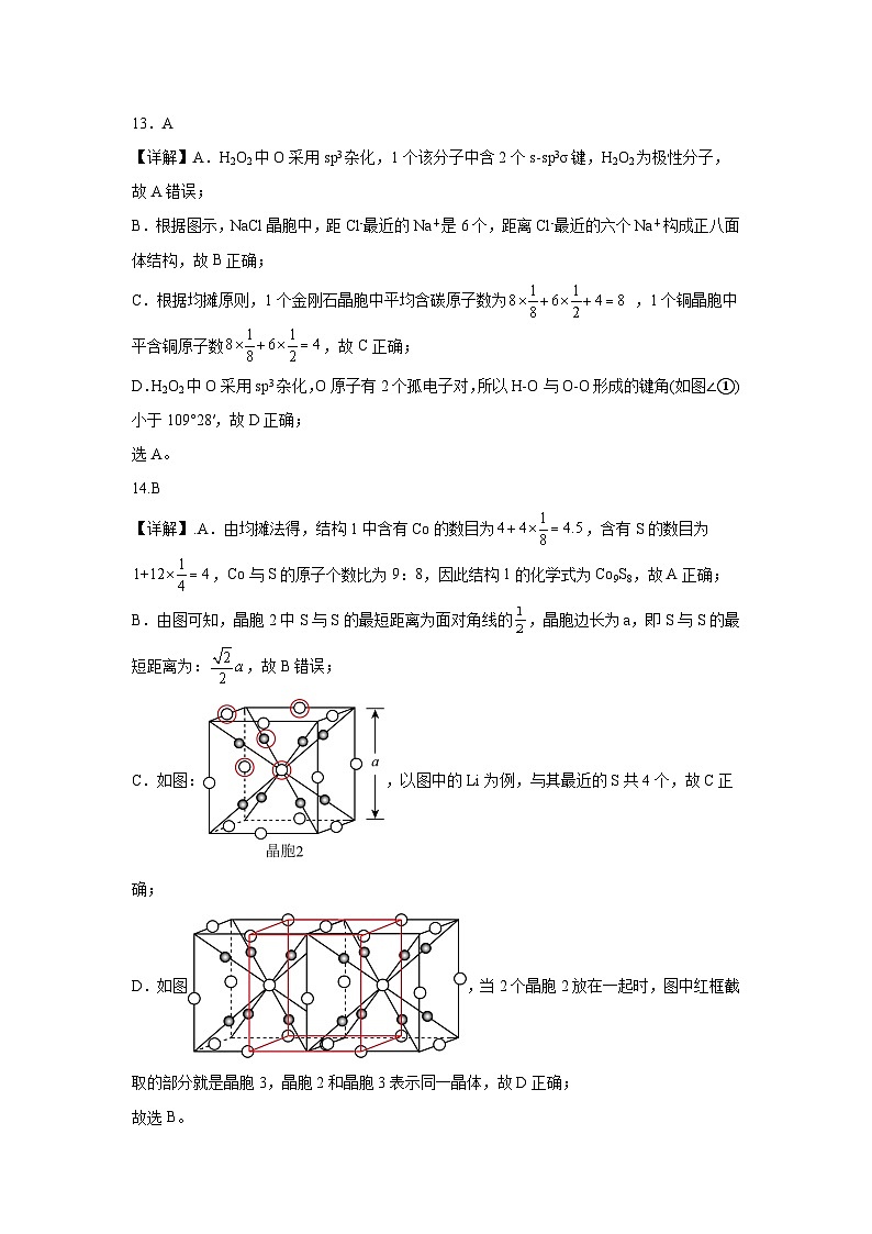 化学答案第3页