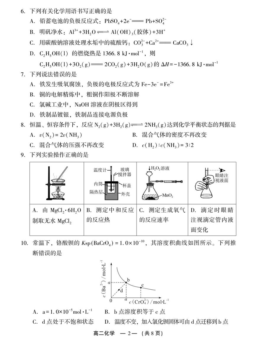 2024-2025学年第一学期福州市高二质量检测 化学 第2页