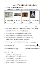 广东省肇庆市2025届高三下学期二模化学试卷（Word版附解析）