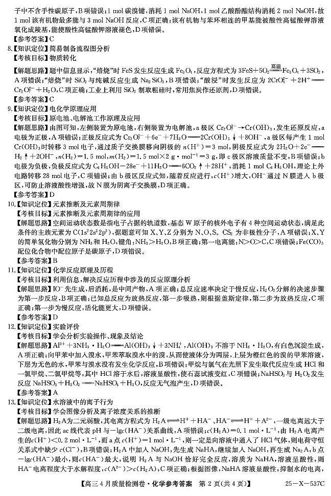 化学答案第2页