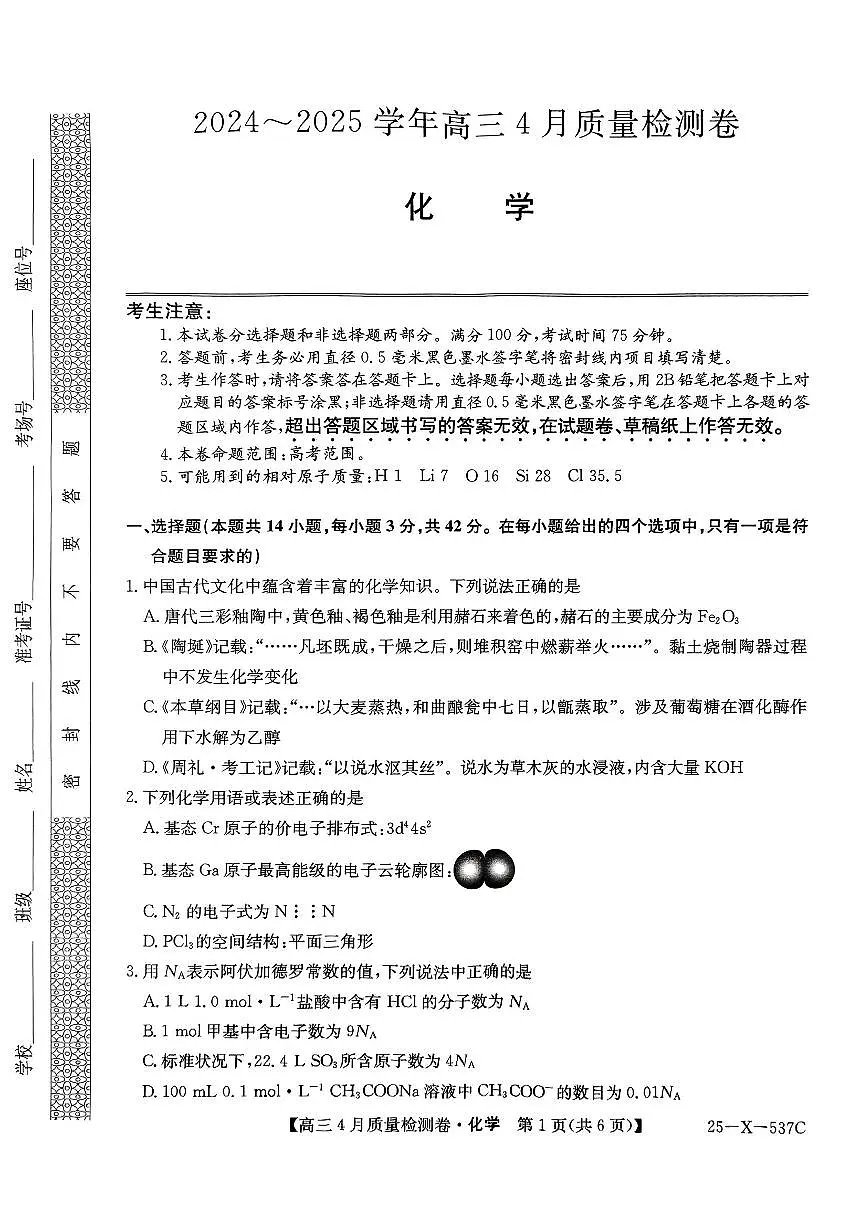 化学第1页