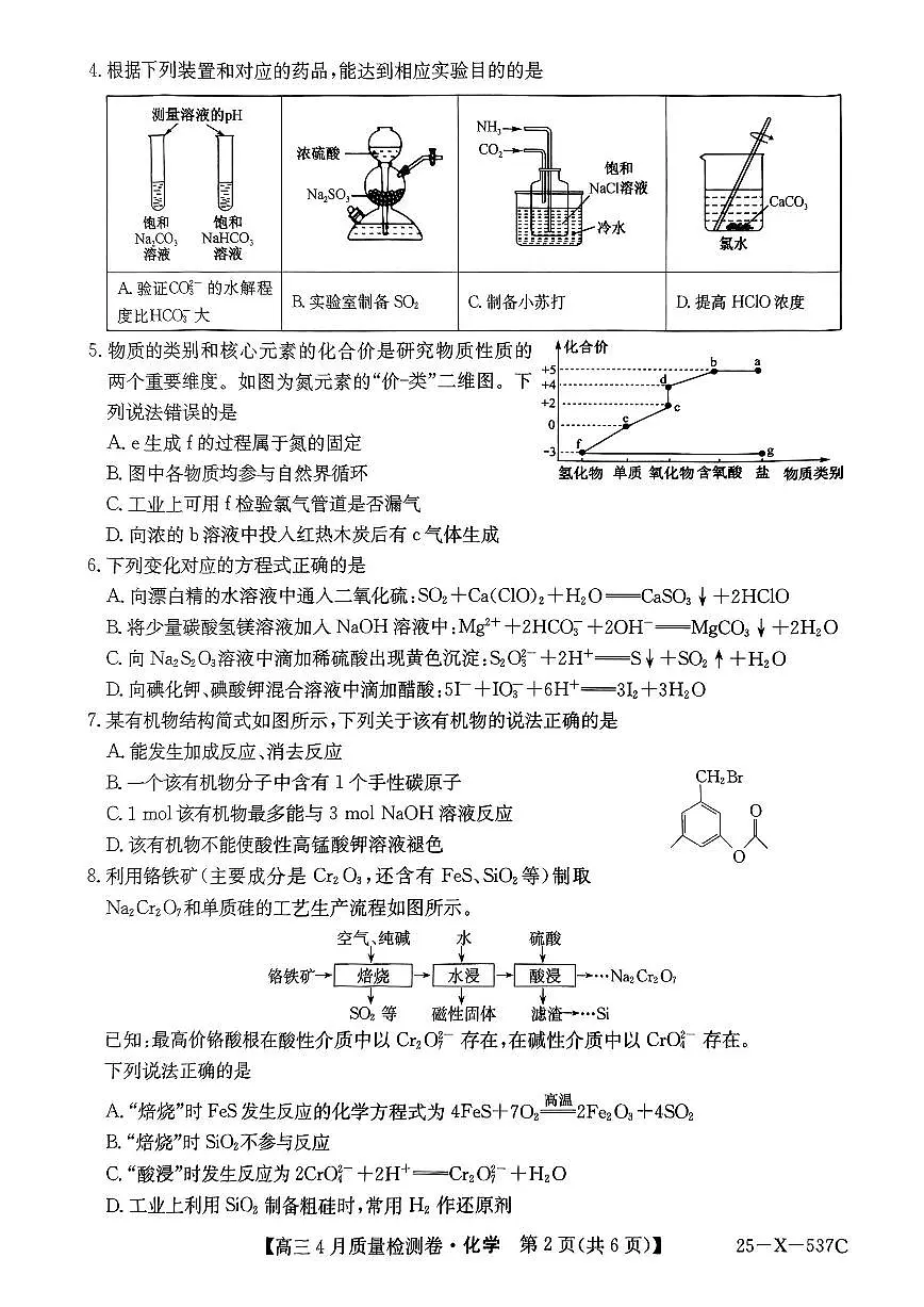 化学第2页