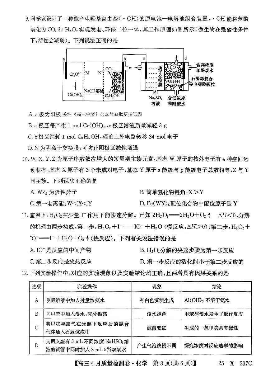 化学第3页