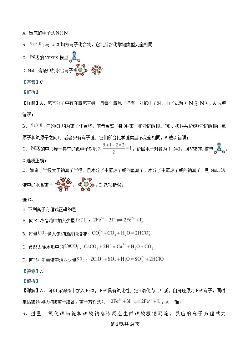 黑龍江省教育學(xué)會示范性高中專業(yè)委員會2025屆高三下學(xué)期第一次模擬化學(xué)試卷 Word版含解析第2頁