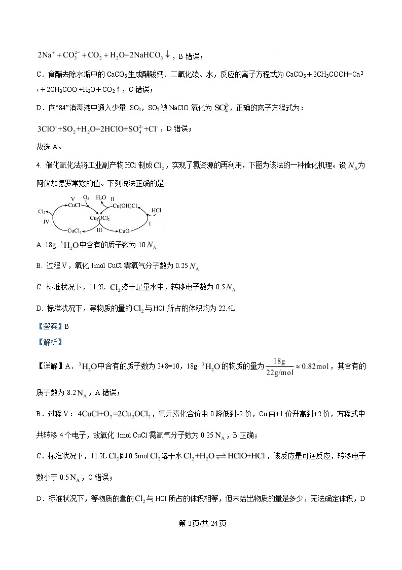 黑龍江省教育學(xué)會示范性高中專業(yè)委員會2025屆高三下學(xué)期第一次模擬化學(xué)試卷 Word版含解析第3頁