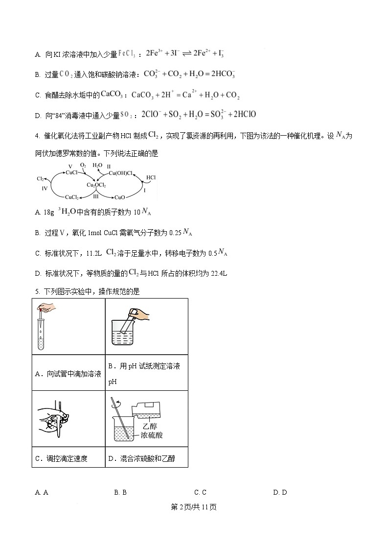 黑龍江省教育學(xué)會示范性高中專業(yè)委員會2025屆高三下學(xué)期第一次模擬化學(xué)試卷(原卷版)第2頁