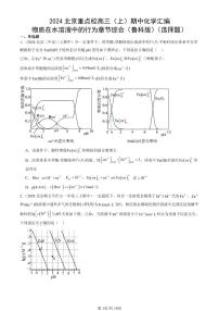 2024北京重点校高三（上）期中真题化学汇编：物质在水溶液中的行为章节综合（鲁科版）（选择题）
