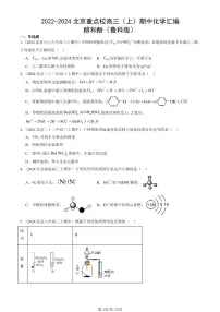 2022-2024北京重点校高三（上）期中真题化学汇编：醇和酚（鲁科版）