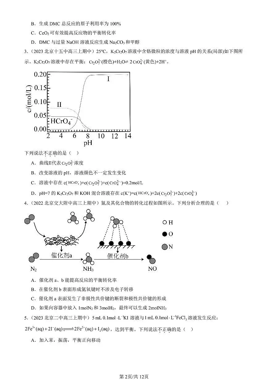 2022-2024北京重点校高三(上)期中真题化学汇编:化学反应的快慢和限度(鲁科版)第2页